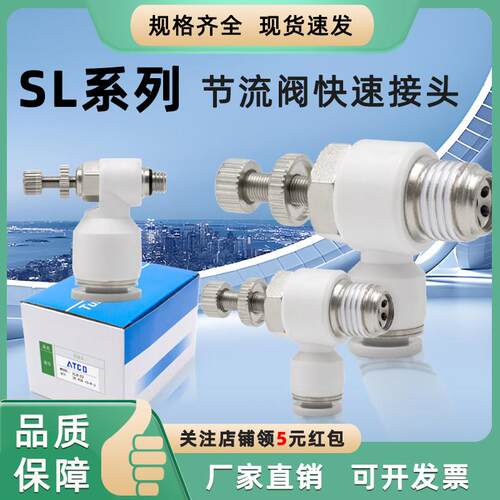气动气管快速接头节流阀SL4/6/8/10/12-01气缸调速阀可调02/03 M5