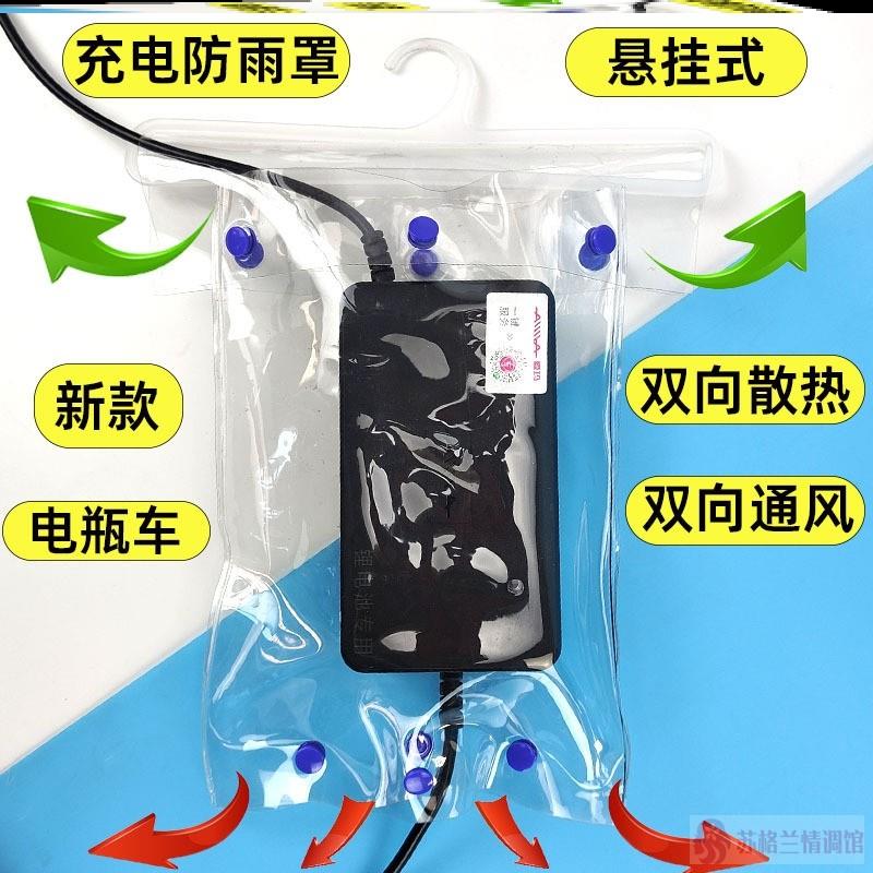 电动车充电器防水罩防雨罩电瓶车户外保护罩插排防雨盒充电盒收纳