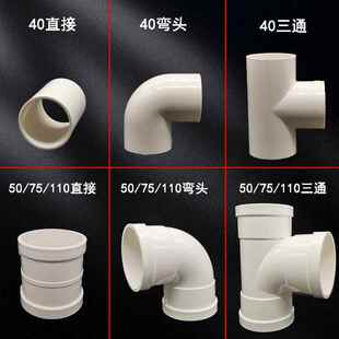 pvc管排水管配件下水塑料管件直径40 50 75 110 短管弯头直接三通