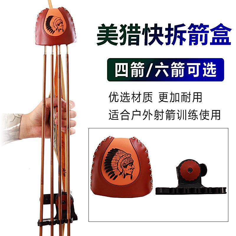 传统美猎弓箭盒弓箭快拆箭壶配件四六箭箭壶射箭竞技配件器材