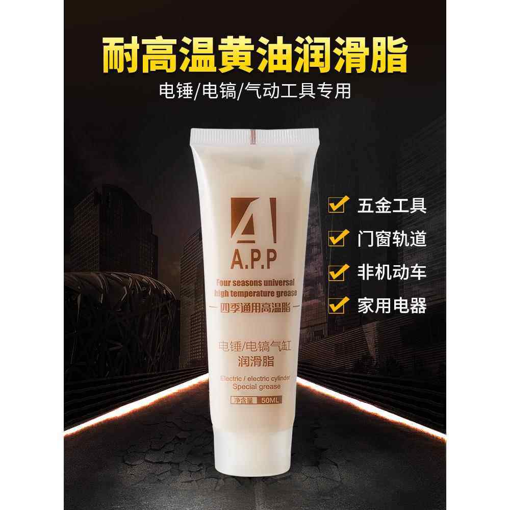 黄油润滑脂耐高温工业机械黄油电锤电镐保养油气动工具专用润滑油