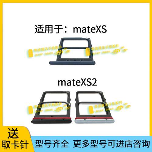 适用于华为Mate XS matexs2卡槽卡托 TAH-AN00m PAL-AL00卡座卡套