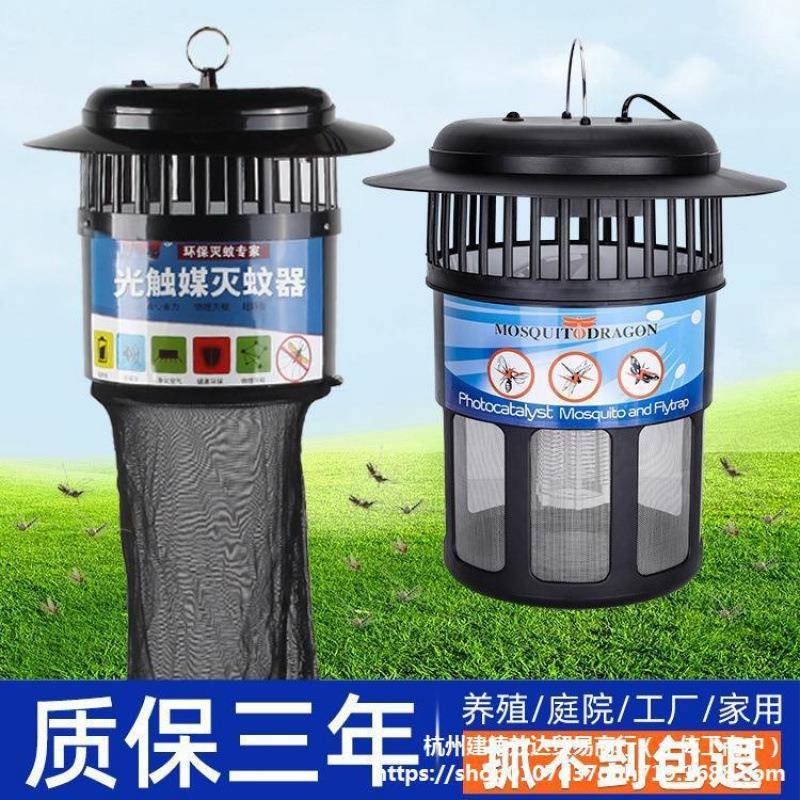 灭蚊神器养殖场专用灭蚊灯猪圈光触媒户外室外捕蚊灭蚊器猪场畜牧