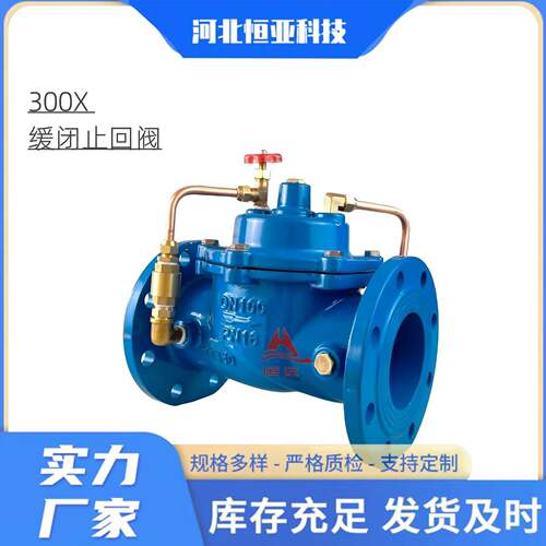 止回阀 300X缓闭式止回阀水力控制逆止阀阀球磨铸铁法兰止回阀