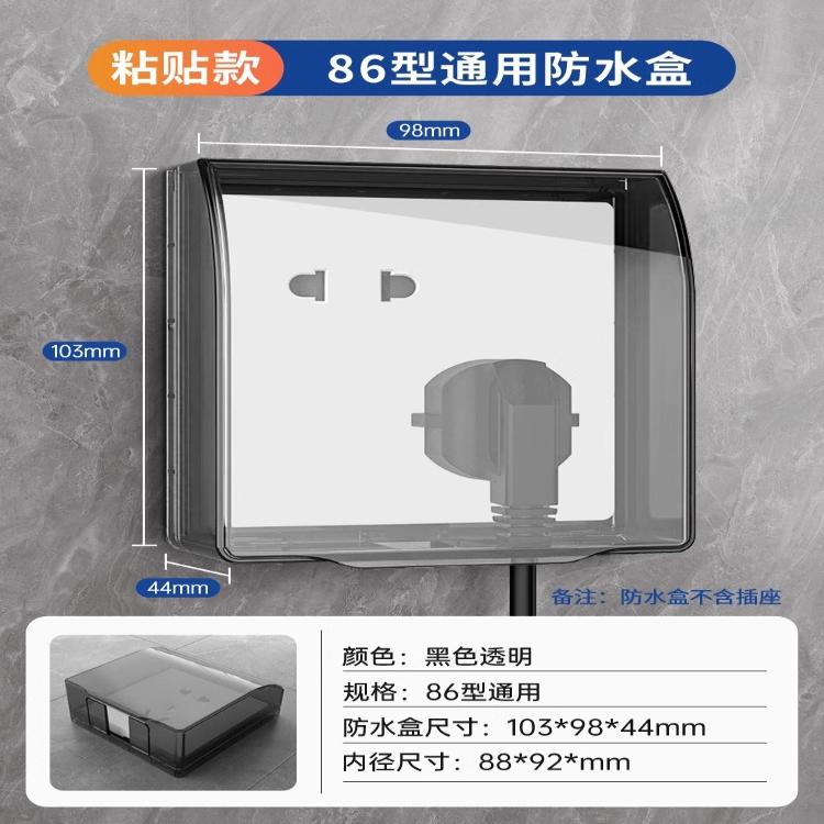 防水盒洗手间卫生间开关电源插座