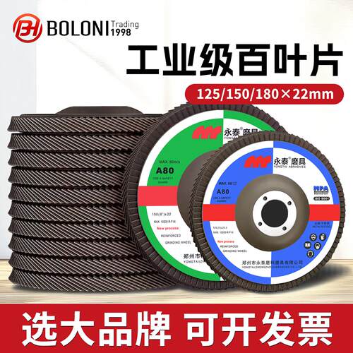 永泰白鸽牌弹性磨盘125/150/180*22百叶片抛光片打磨片平面纱布轮