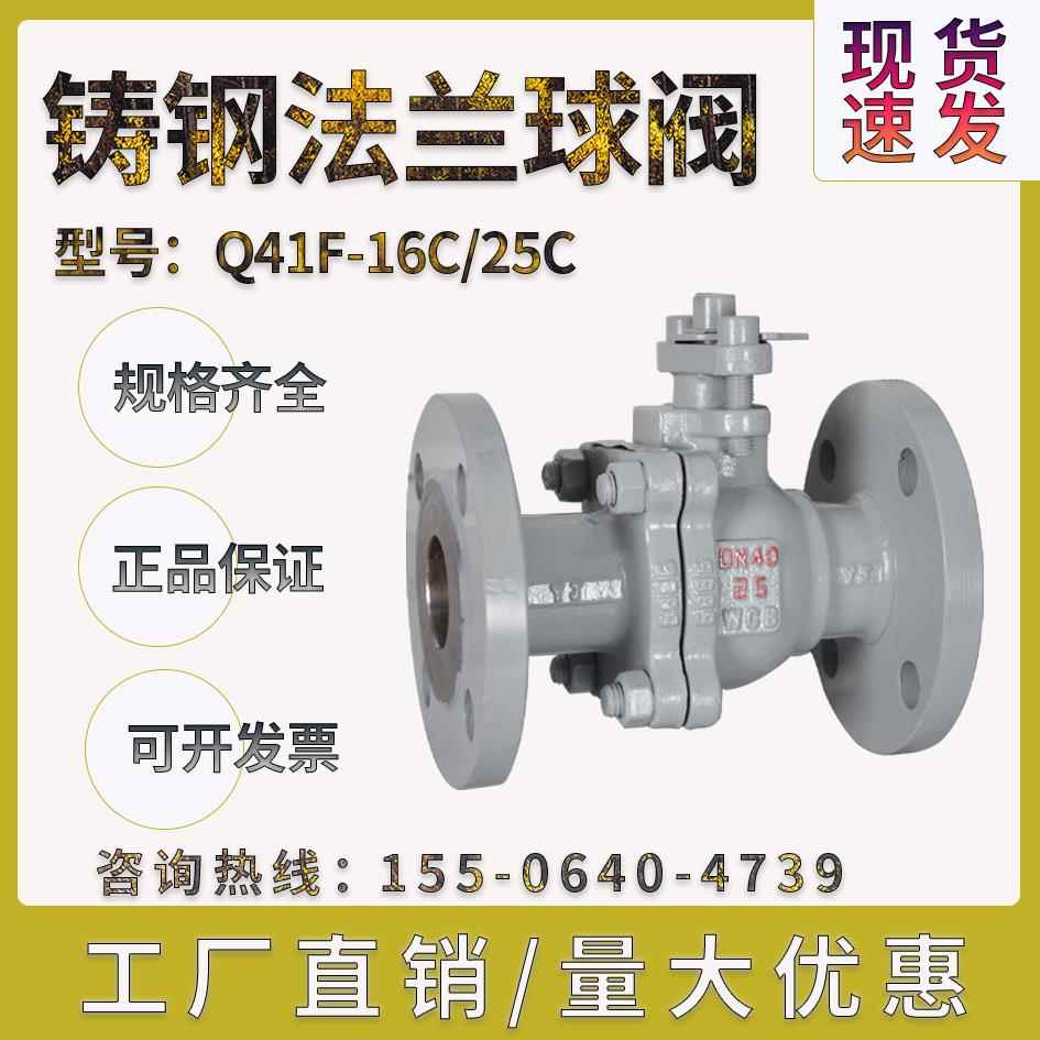 铸钢法兰球阀Q41F-16C大流量高温高压蒸汽手动碳钢100阀门DN50 80