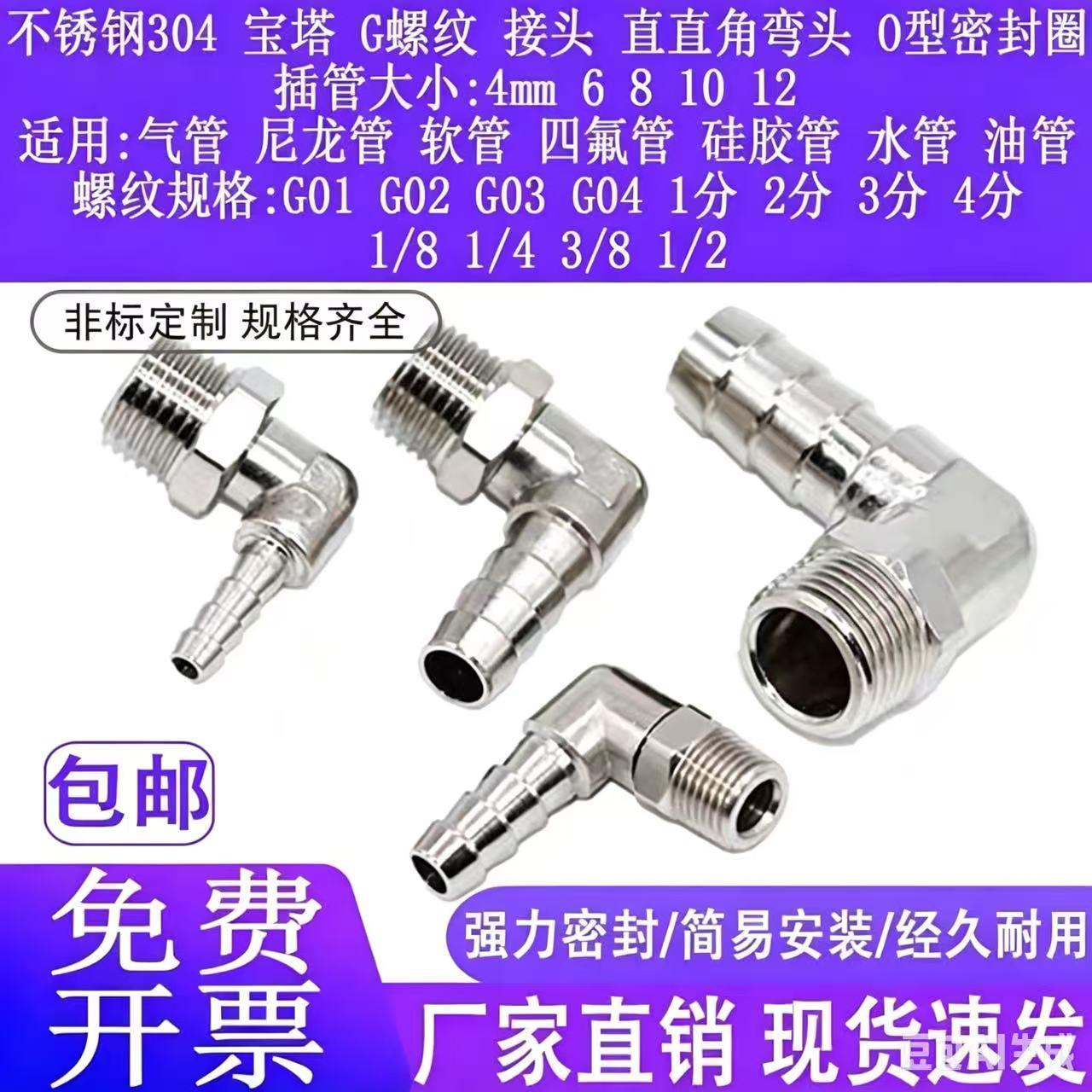 丝G外螺纹304不锈钢气管软管水管PL油嘴宝塔直角弯头万向旋转接头