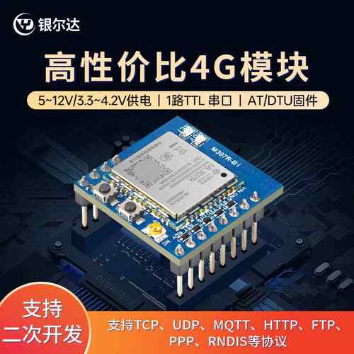 中移ML307R 4G Cat1模组全网通DTU |低功耗模块 Open CPU数据透传