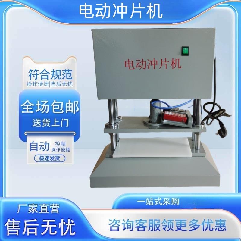 厂家实验P室用仪器防水卷材试的哑铃片样的制DCP-90型取C-90D型电