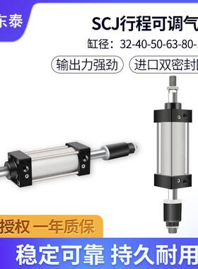 气动气缸可调行程SCJ32/40/50/63/80X50/75/100/150/175/200-50S