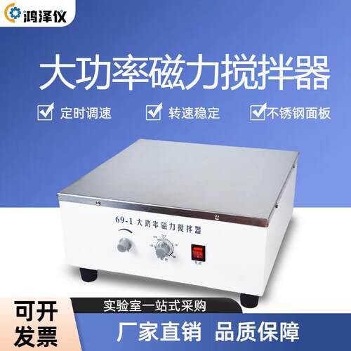 大功率磁力搅拌器50升电磁搅拌机69-1型实验室强力型调温高效恒温