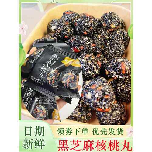 黑芝麻核桃丸凤旗巴旦黑芝麻仁酥无糖精红枣枸杞五珍坚果丸