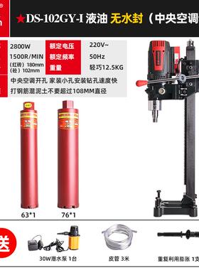 正品转便东森S102GY新款全导轮无水封轻D型液油台式金刚石钻孔机