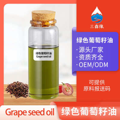 冷榨绿葡萄籽植物油未精制葡萄籽油护肤按摩油DIY手工皂基础油