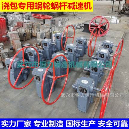 专业制造浇包减速机 铁水包减速机 钢水包减速机 实力厂家