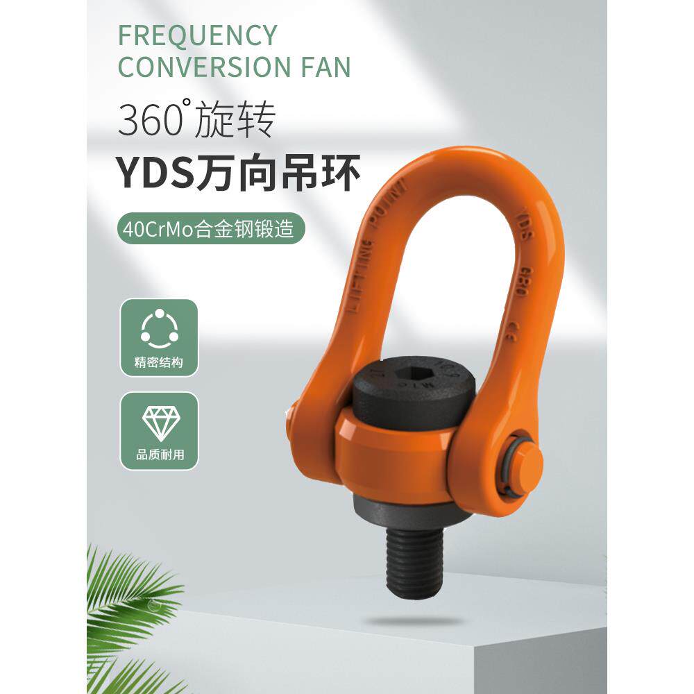 YDS万向旋转吊环360度可旋转U型高强度起重模具吊耳螺丝螺栓吊点