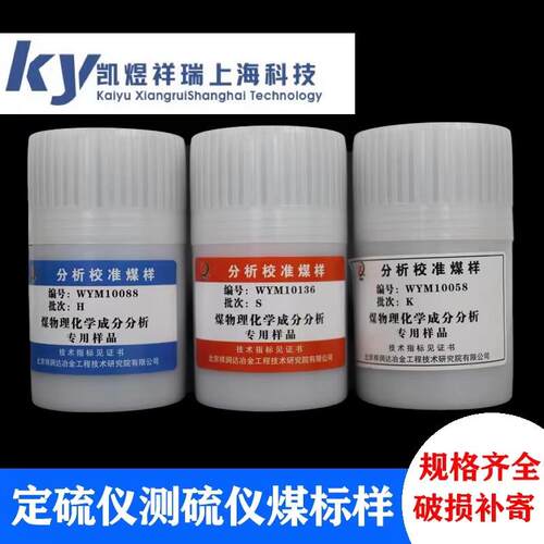 详润达煤标样硫标样烟煤无烟煤焦炭标样测硫仪校正用分析标准煤样