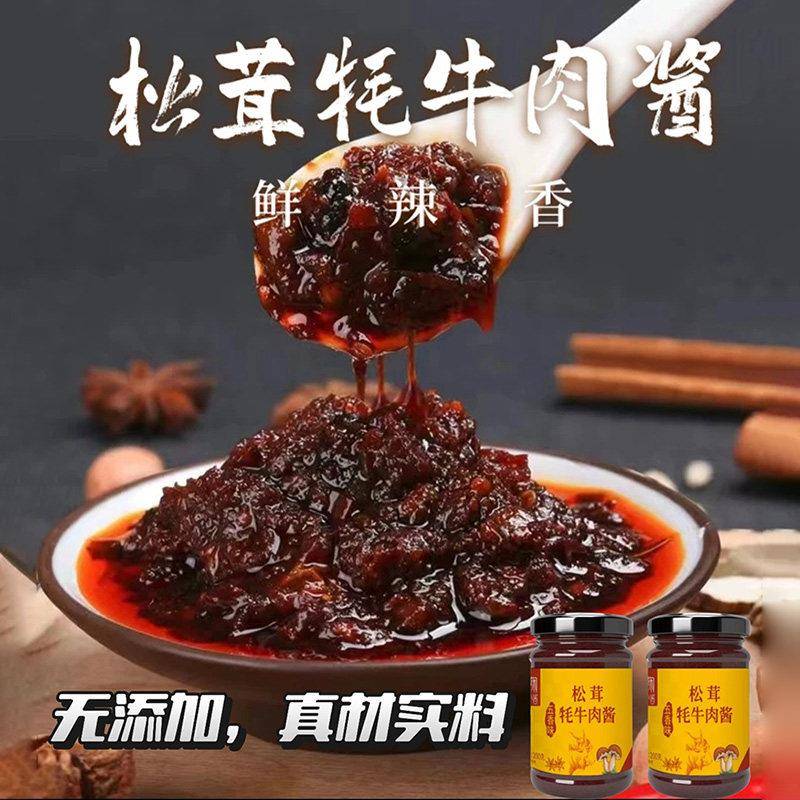 牦牛肉拌饭酱【4瓶】鞠小酱松茸牦牛肉酱 五香味200g/瓶*