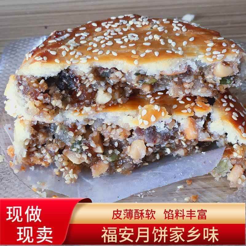 福建福安特产中秋饼月饼周宁寿宁德传统什锦香菇虾肉老家味道月饼
