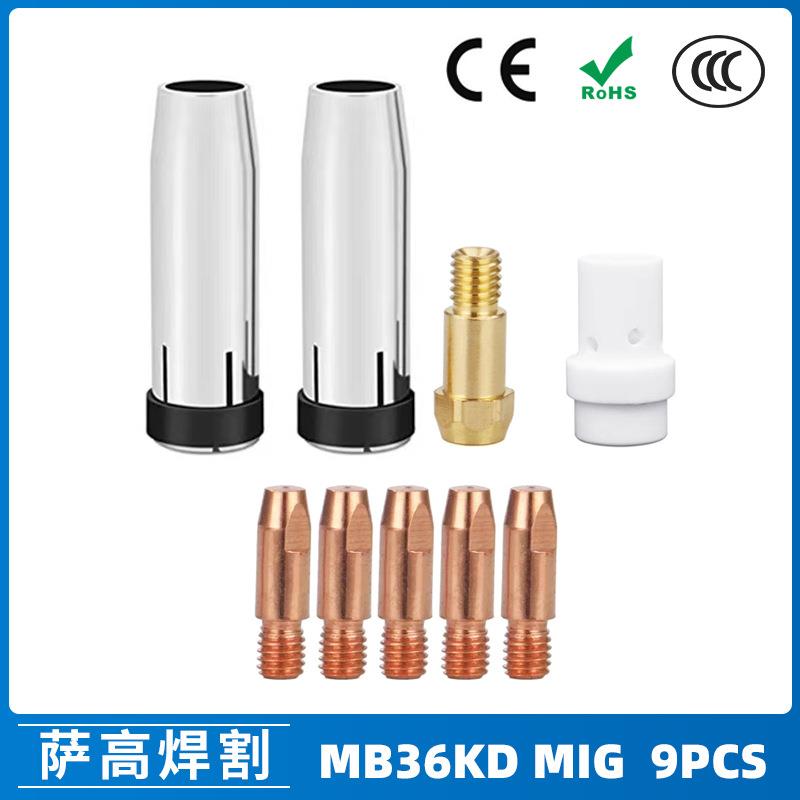 MB36KD导电嘴36KD保护套连接杆气保焊枪MIG配件分流器9PCS