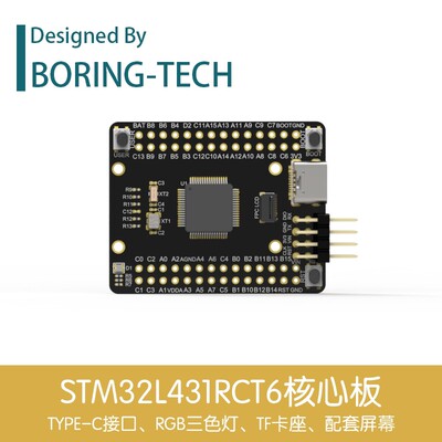 STM32L4低功耗开发板 L431RCT6核心学习板嵌入式工具
