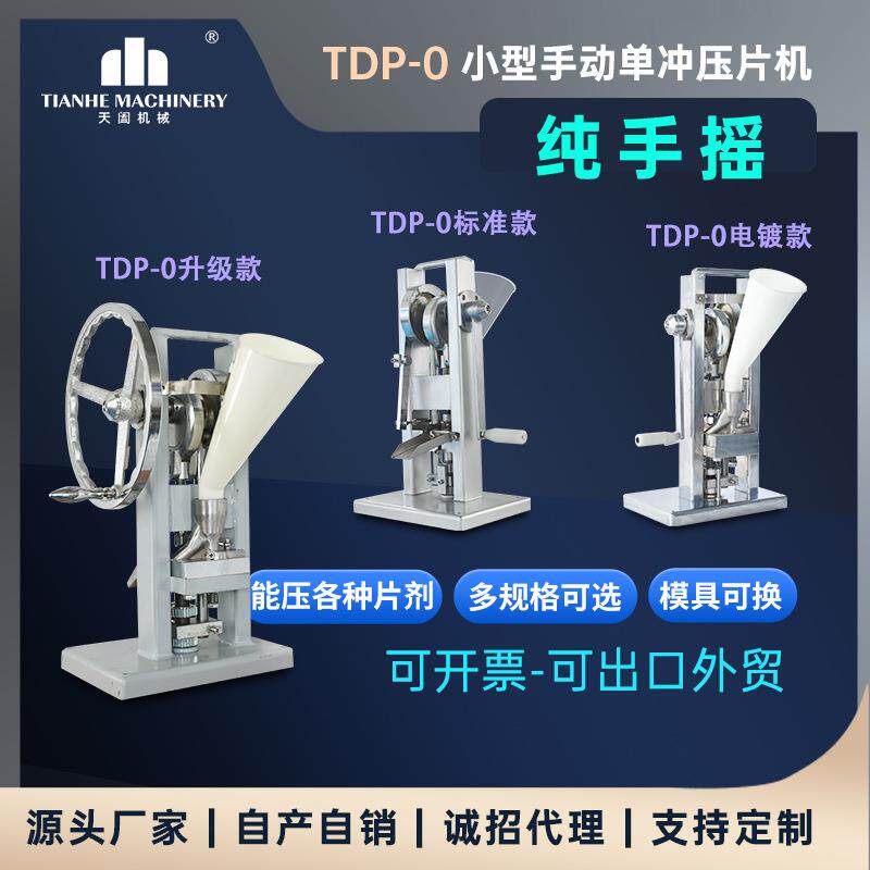 跨境TDP-0手摇压片机VC糖果制片机小型台式打片机实验教学用
