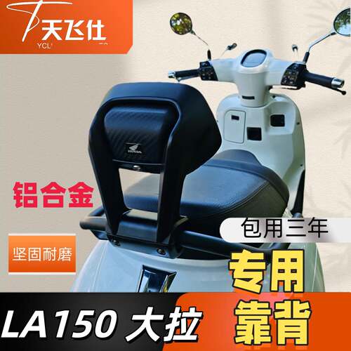 天飞仕适用于本田大拉NS150LA铝合金专用后靠背防水加厚靠背