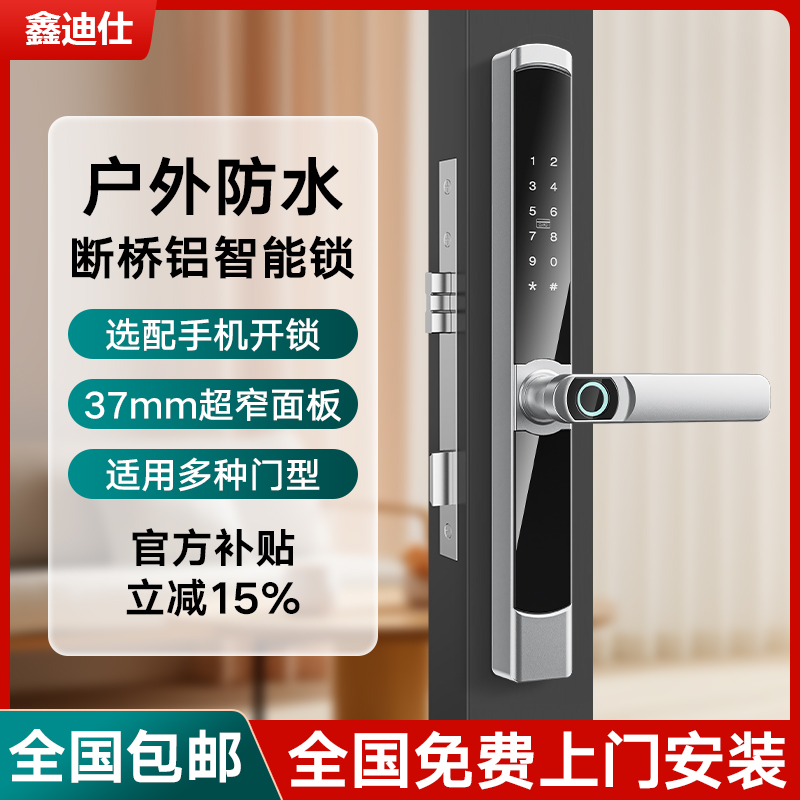 断桥铝指纹锁铝合金门密码锁极窄门推拉门电子锁户外防水智能门锁