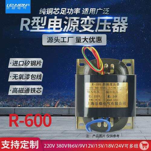 R-600型全铜变压器600w足功率功放电源输出双9V12V15V18V24V36VA