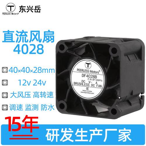 现货DC4028直流散热风扇高转速大风量12v大风压4cm小型40*40*28mm