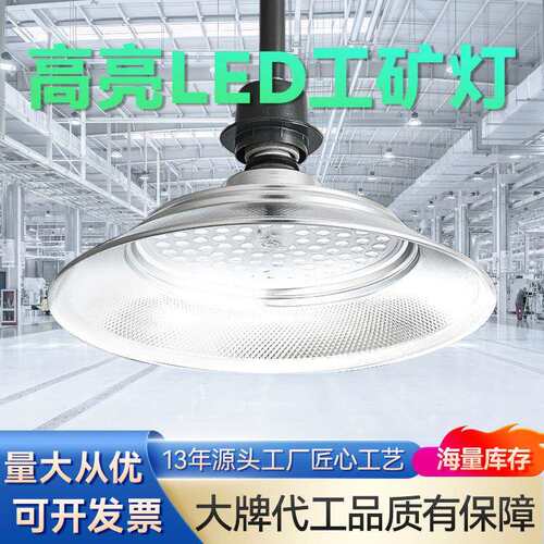 led工矿灯仓库车间照明灯100w工厂灯E27螺口节能灯防水防尘三防灯