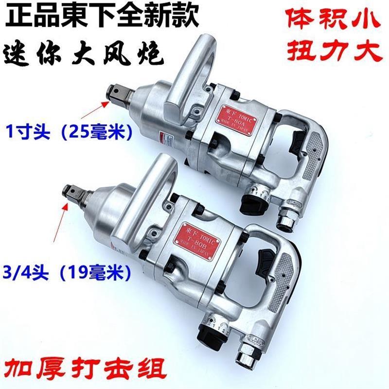 東下贝克尔气动工具大扭力重型汽修骑马风暴机扳手1寸3/4中型风炮