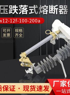 HRW12-12F/100A200A高压跌落式熔断器RW12-12/200A令克保险管