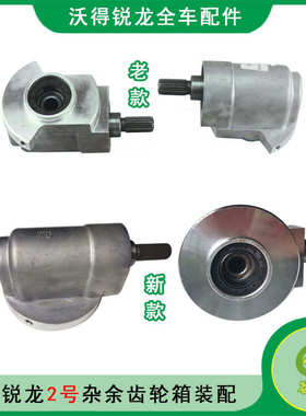 沃得锐龙收割机配件2号杂余搅龙齿轮箱总成复脱器装配沃德瑞龙