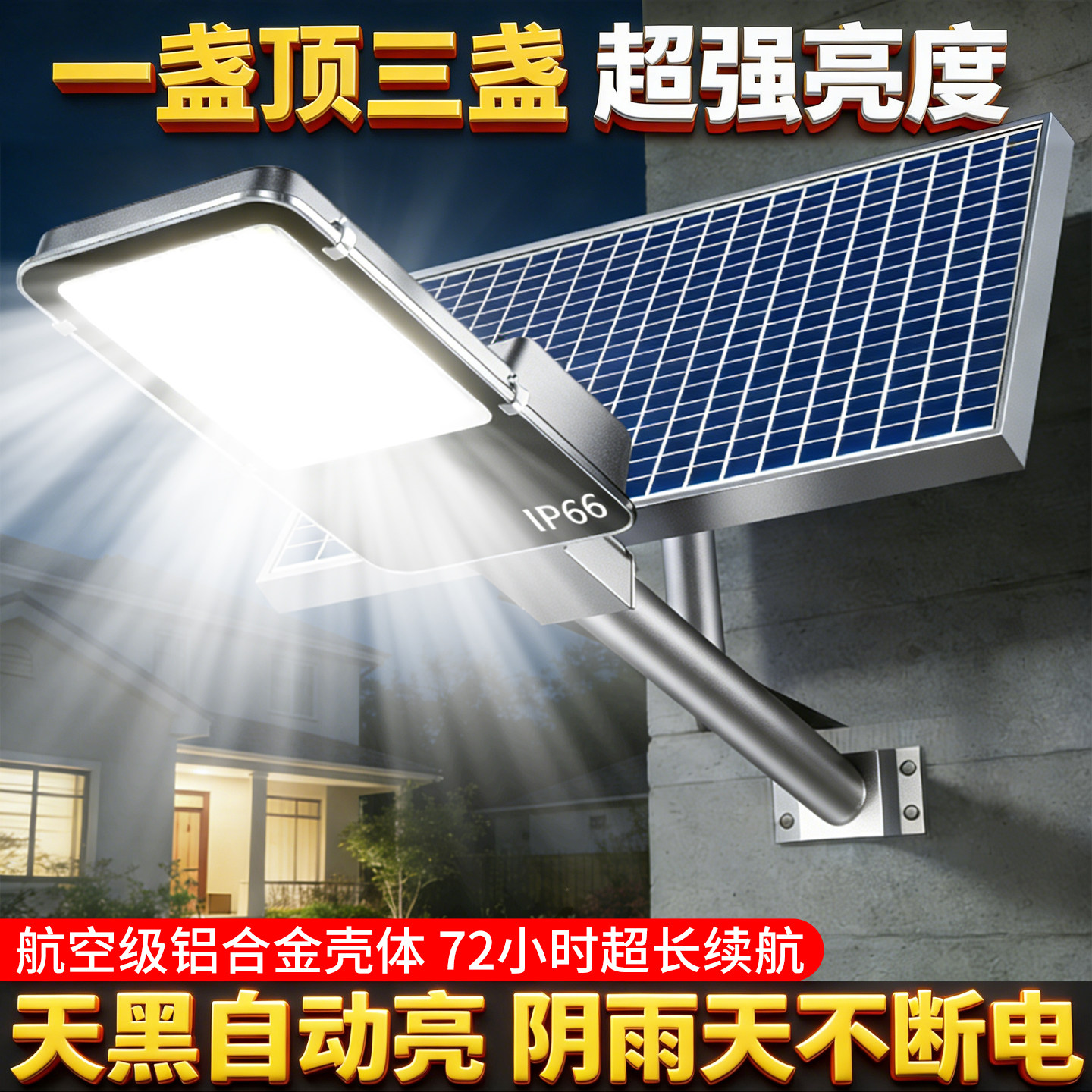 2026新款太阳能夜光灯晚上自动亮家用庭院照明路灯户外防水强光款