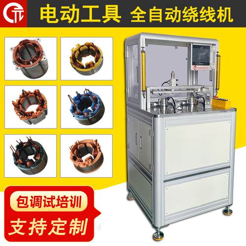 N0H电动工具全自动无刷马达电机定子绕线机设备厂家