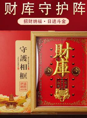 厂家直销2026丙午马年开运阵 财库守护阵 可摆桌面财运摆件