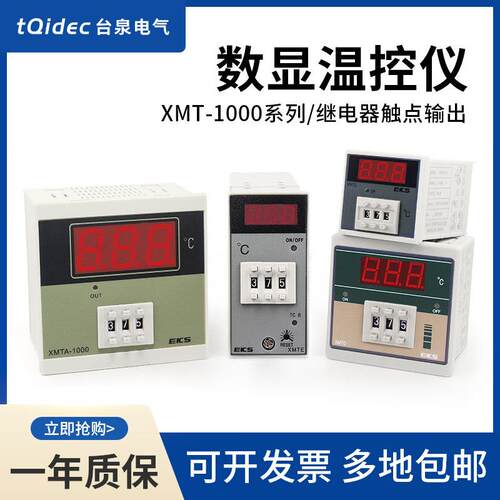 tqidec台泉电气温控仪表XMTG/XMTE/XMTD/XMTA-1001数字显示温控器