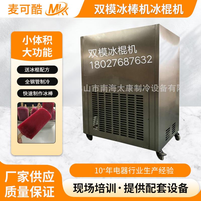 商用大产量冰棍水果冰棒机牛奶冰棍机老冰棍机雪糕冰棒机器加工