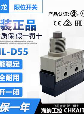 D4E-1A20N SHL-Q2255-ZC-W255-N2155-D55正品欧姆龙限位行程开关