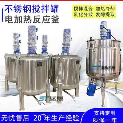 发酵液电加热搅拌罐鱼蛋白肥酶解罐海藻肥搅拌罐饲料添加剂反应釜