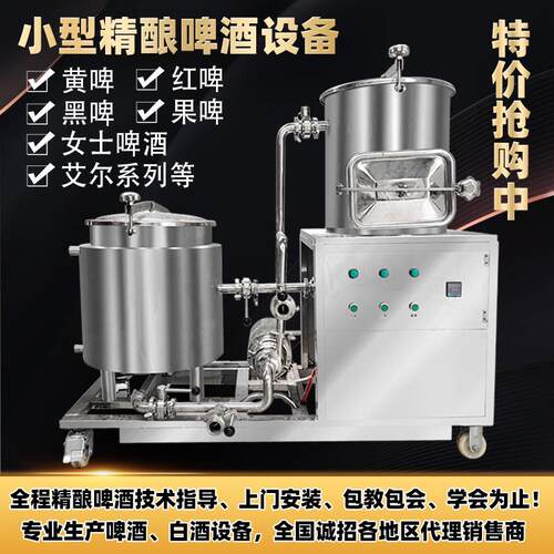 欣顺昊小型啤酒设备发酵罐糖化罐麦芽粉碎机鲜啤不锈钢酿酒设备厂