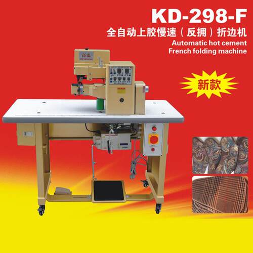 KD-298-F全自动上胶慢速折边机电动反拥折边机