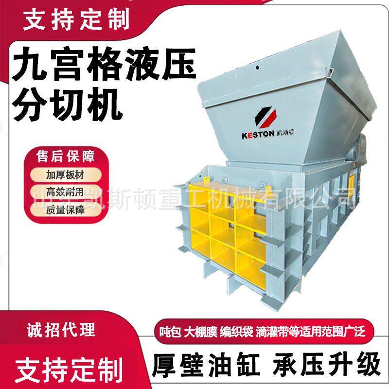 全自动卧式九宫格编织袋吨包袋塑料薄膜大吨位地膜专用液压剪切机
