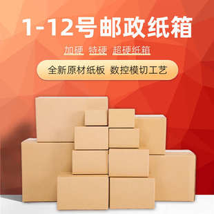 纸盒子大号搬家 厂家直销纸箱批发邮政半高物流快递箱发货特硬包装