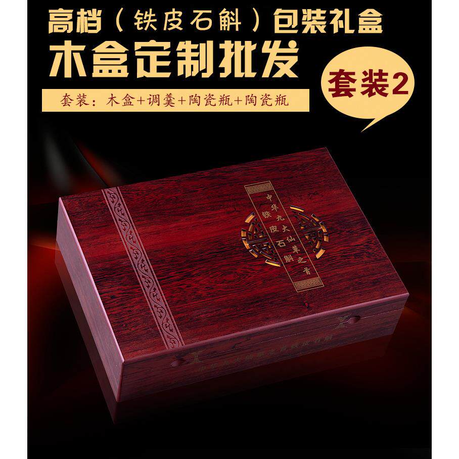 新款直销铁皮枫斗木质盒收纳霍山石斛包装盒陶瓷罐石斛粉礼盒米斛
