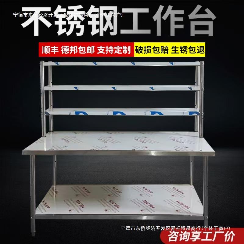 厨房调料台工作台商用案板操作台桌子架子灶台不锈钢桌面置物架