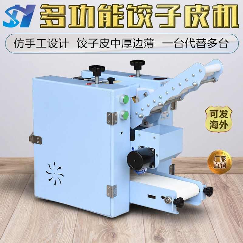 商用擀皮机 包子皮机 饺子皮机小笼包皮子机
