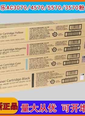富士胶片C3570 C4570 C5570 C6570 C7070原装彩色粉盒CT203586墨